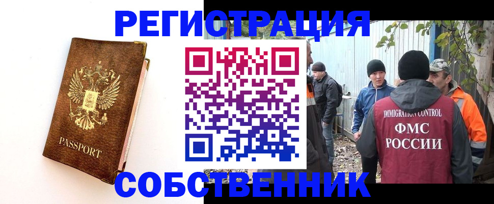 прописка в квартире в Амурске