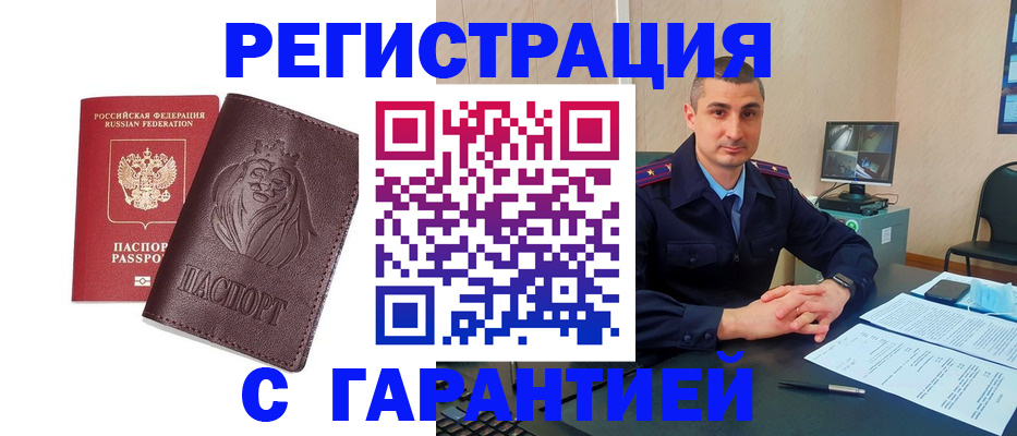 прописка для военкомата в Амурске