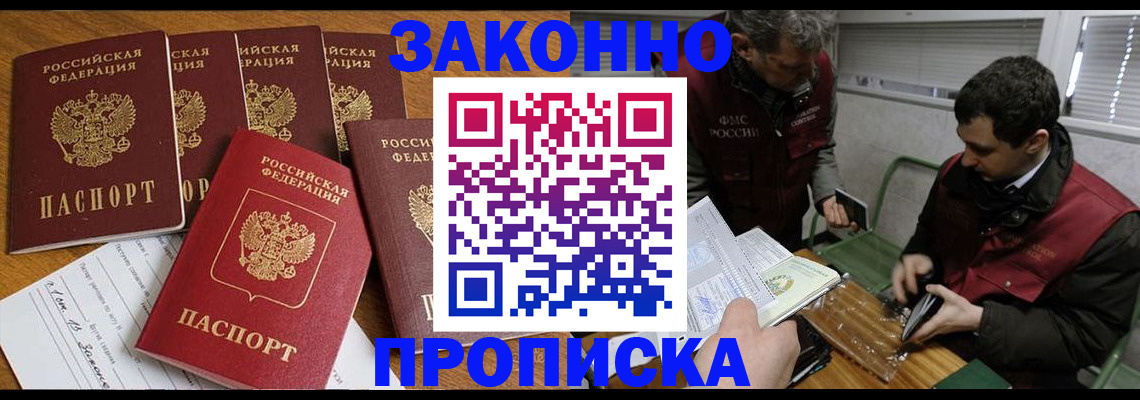 прописка для кредита в Амурске